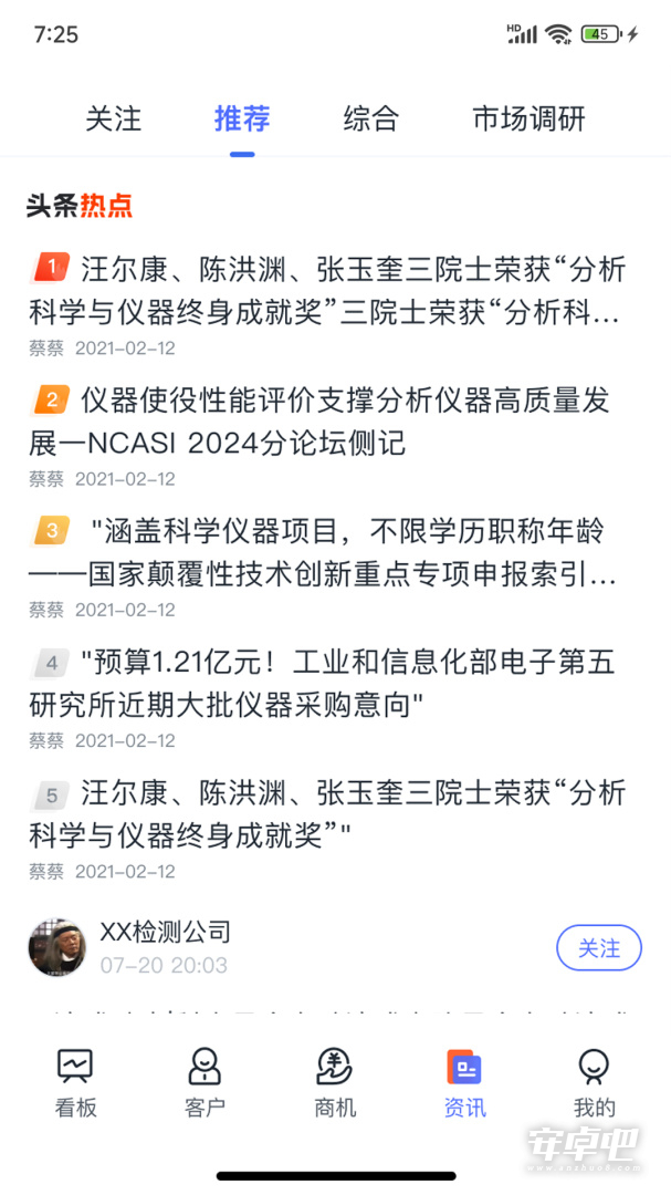 掌上仪信通截图2