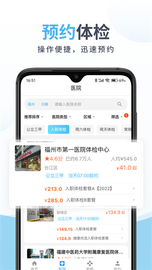 中康体检app 1