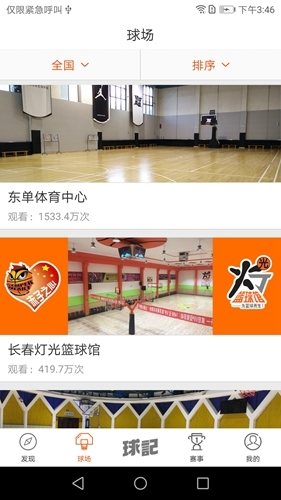 球记app1
