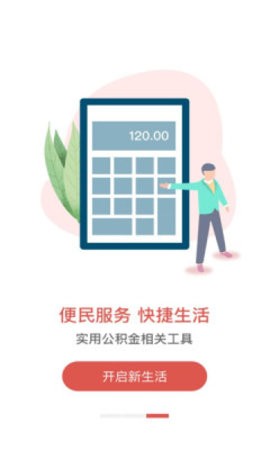 吕梁公积金 v1.2.6安卓版下载
