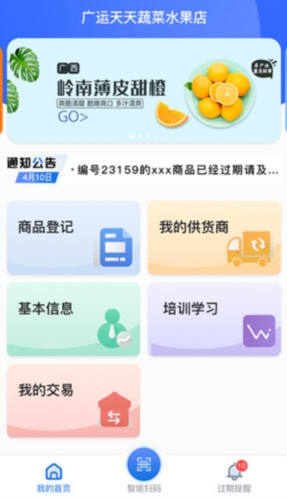 管商通大数据云平台