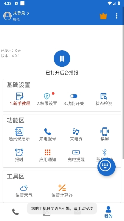 语音王APP截图6