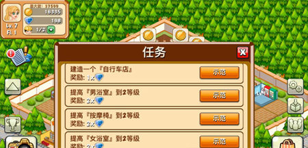 飯店物語免內購版