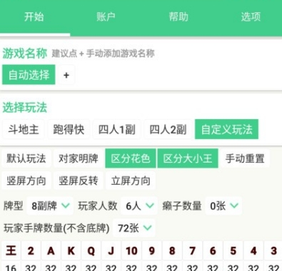 自动记牌器安卓免费版图片62