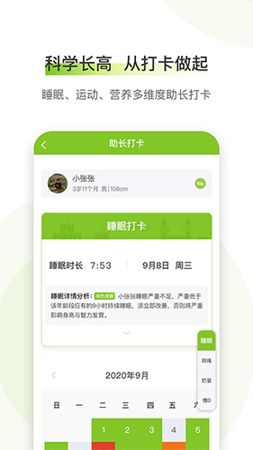 高小鹿身高簿app v4.2.27