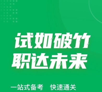 绿化工考试聚题库图片2
