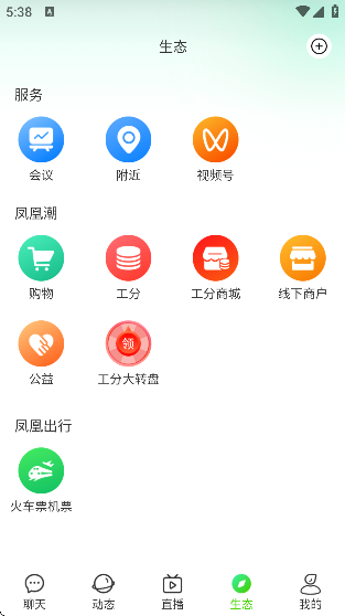 凤凰v讯免费下载手机版