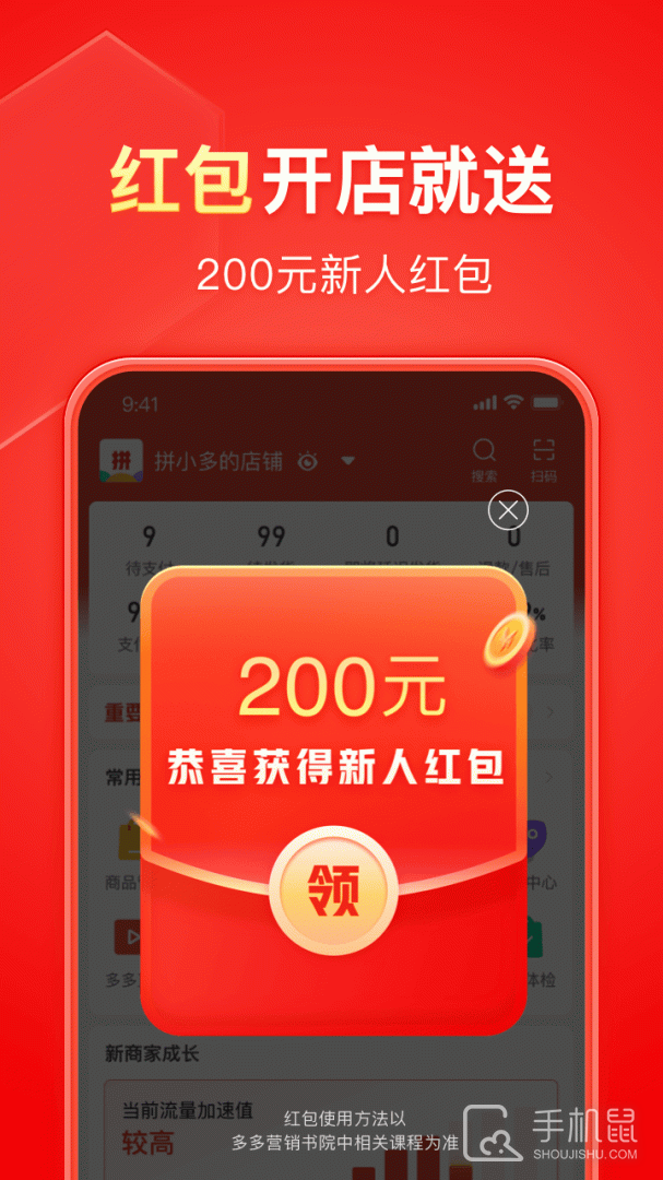 拼多多商家版 v6.7.9