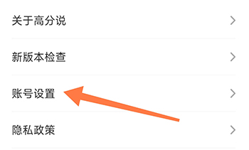 高分说新版APP