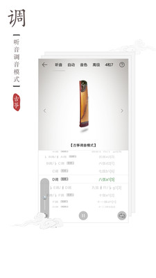 古筝调音器 v3.1.3安卓官方版