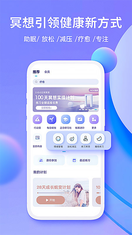 Now冥想app下载截图1