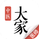 大家中医免费版