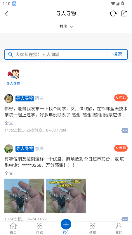 人人同城官方版