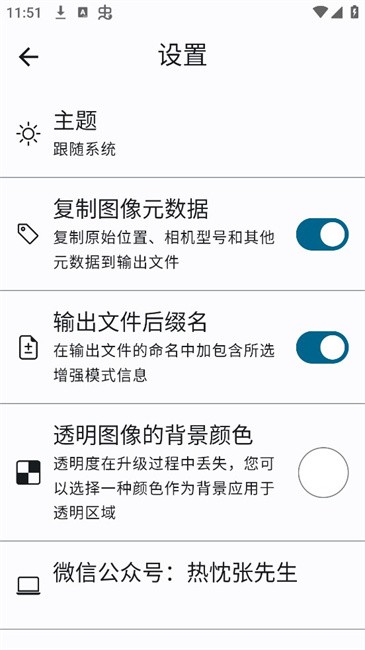 增强照片画质app下载安装截图