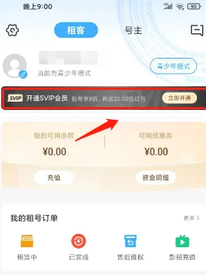 虚贝租号