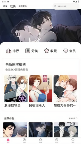 jk漫画app最新版 v5.8.28