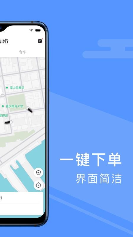 约约出行
