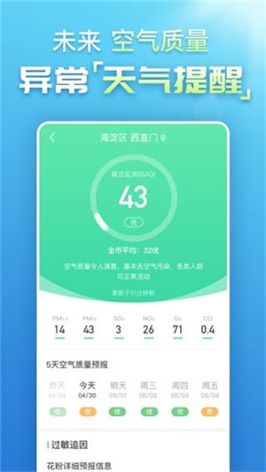 免费无广告天气预报纯净版app软件介绍