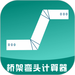 桥架弯头计算器免费版 V10.4.5下载