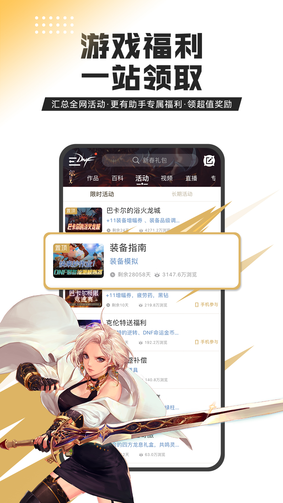 dnf助手 v4.0.0下载