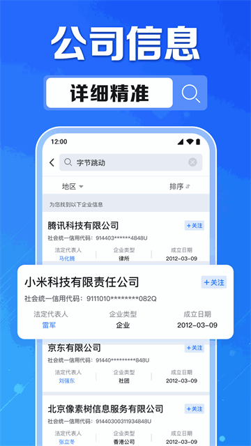 企业信息信用通app