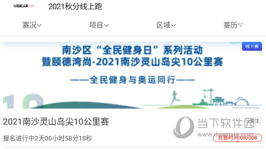 点击某项赛事