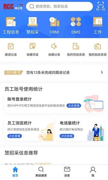 rcc瑞达恒手机版