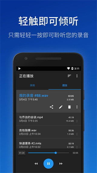 简易录音机专业版