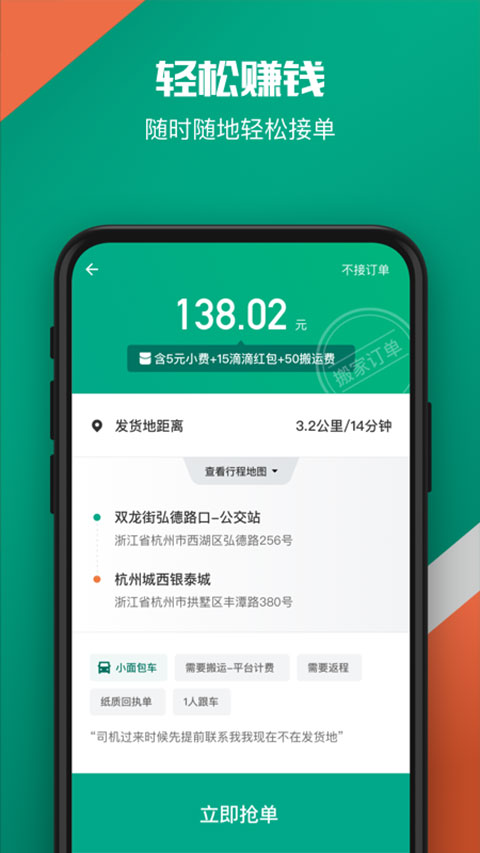 滴滴送货司机版 v2.10.60