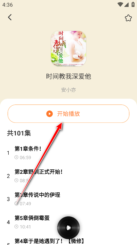 西果免费听书官方版