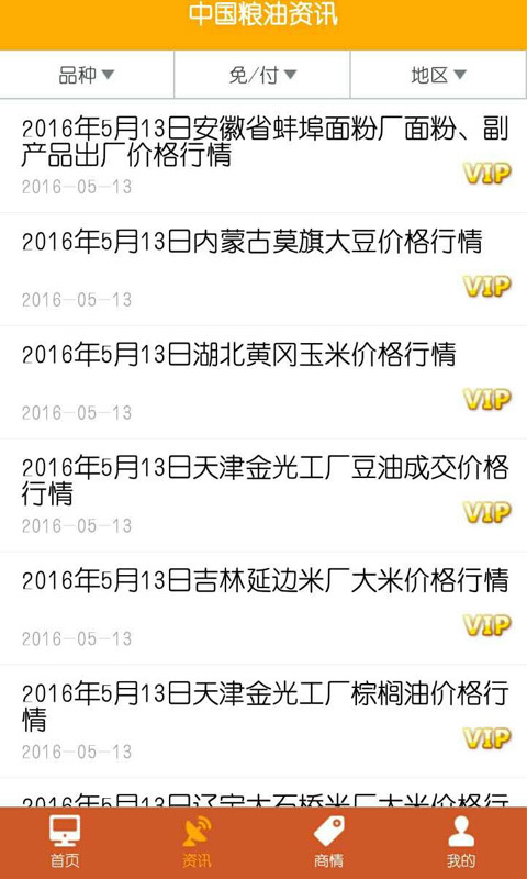 中国粮油信息网 v23.2安卓版下载