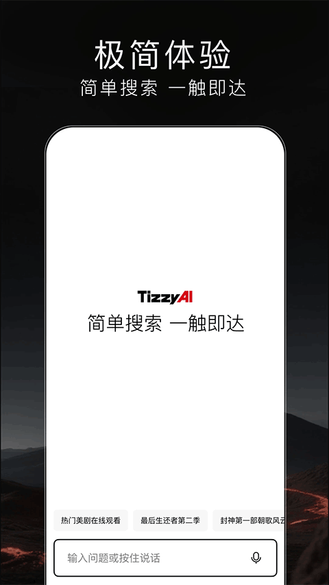 TizzyAI app v1.1.0.10