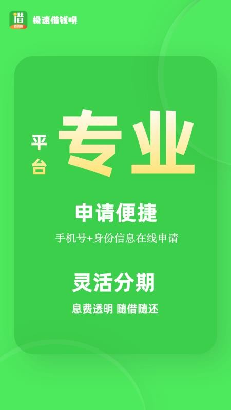 极速借钱呗官网版