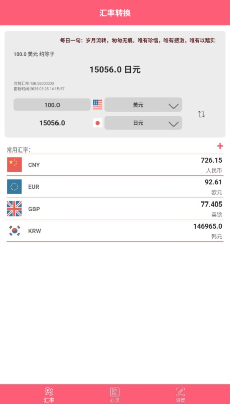 汇率快查3