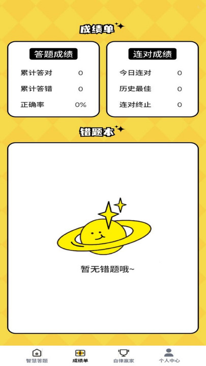 博学金榜 v1.0.0安卓版下载