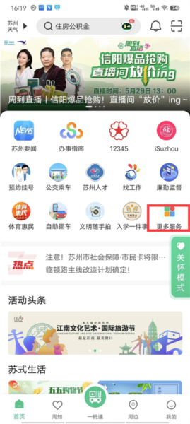 苏周到