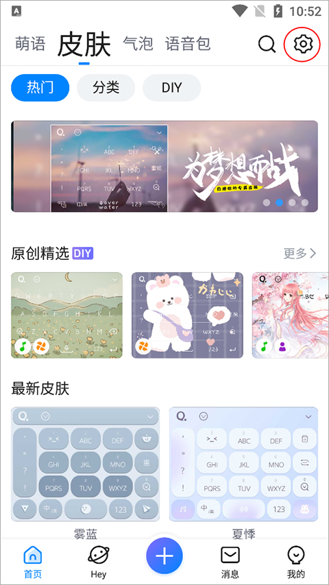 QQ手机输入法