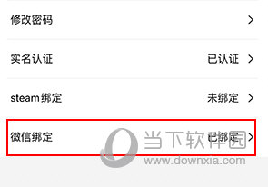 杉果游戏怎么绑定微信