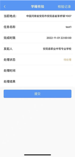智校家园app4
