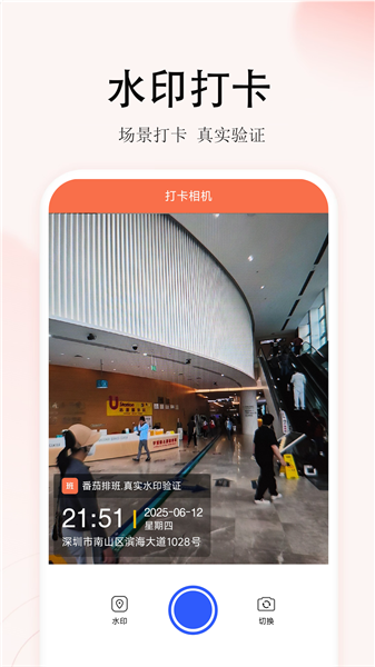番茄排班APP1