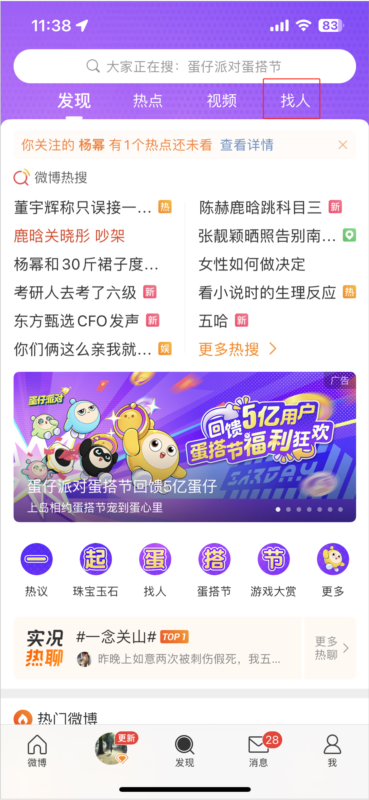 新浪微博16