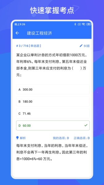 建造师多练题库3