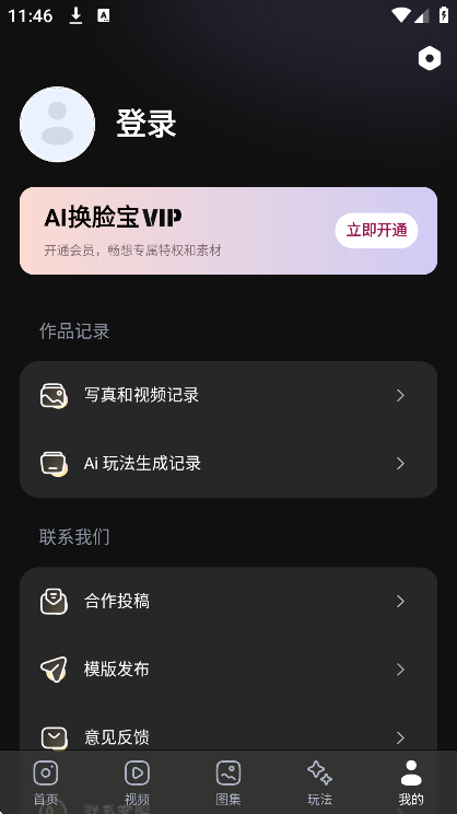 ai换脸宝手机版