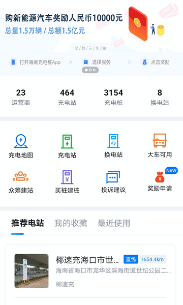 海南充电桩手机app