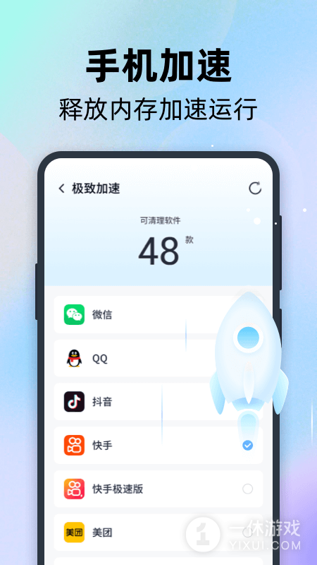 全能速清截图3
