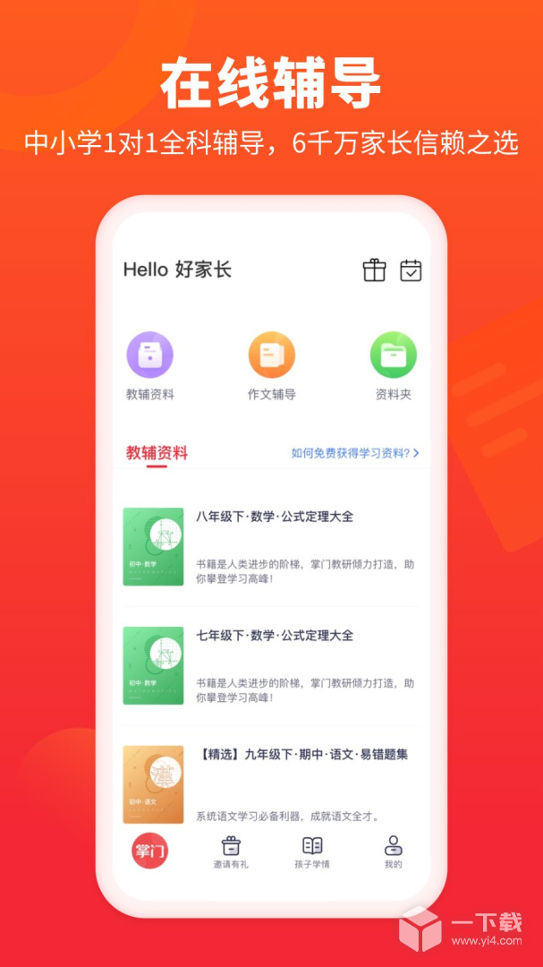 掌门好家长 v5.9.0最新版下载
