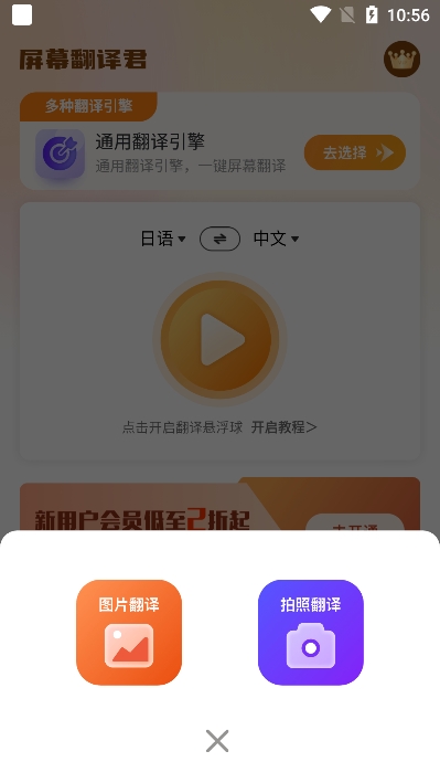 屏幕翻译君