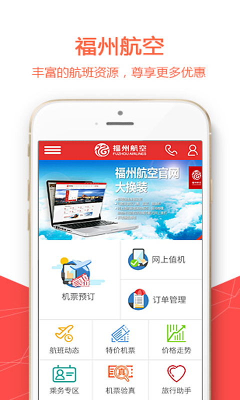 福州航空app v5.1.8安卓版下载