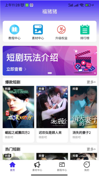 福猪生活