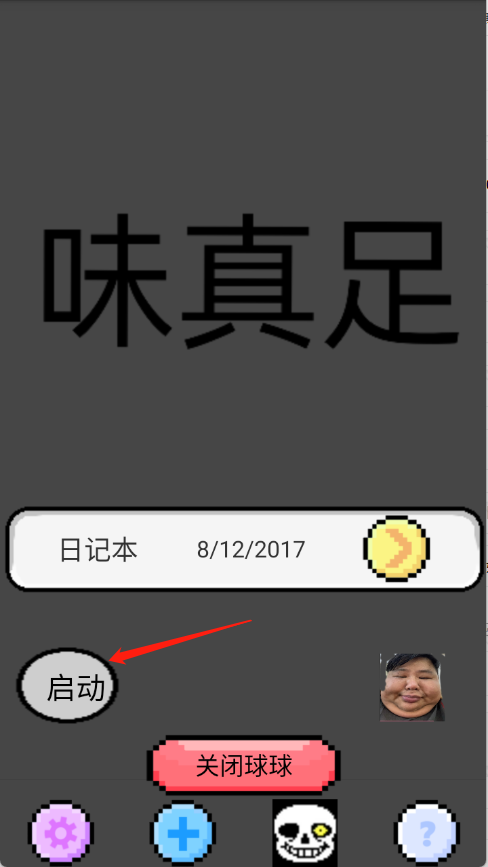 良子桌宠